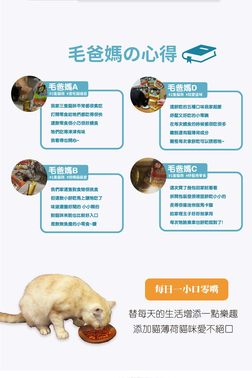 2016 1隻貓咪 紓壓用零食