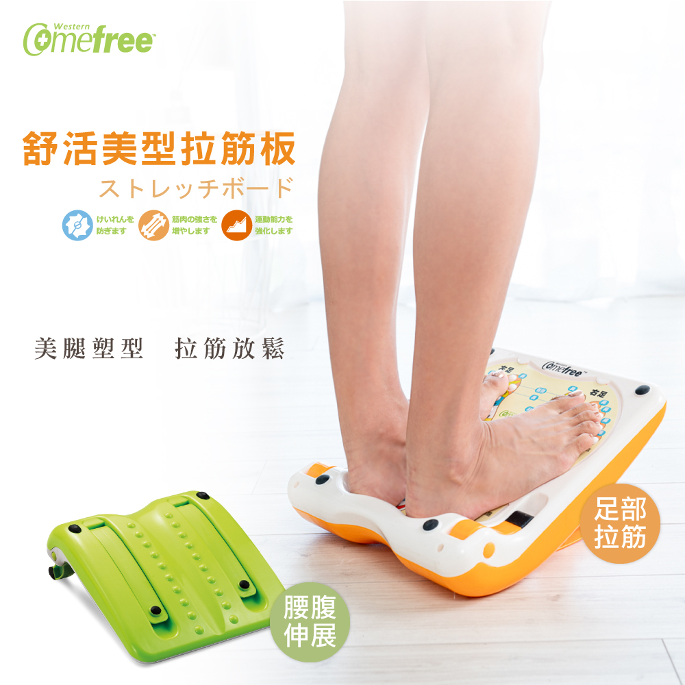 美腿塑型 拉筋放鬆