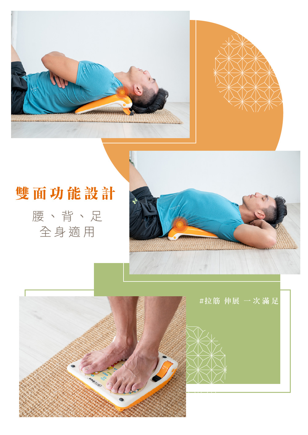 雙面功能設計 腰、背、足 全身適用 拉筋伸展一次滿足 