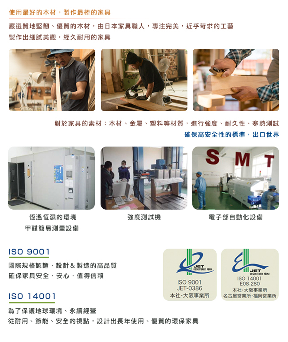 嚴選質地堅韌、優質的木材,由日本家具職人,專注完美,近乎苛求的工藝