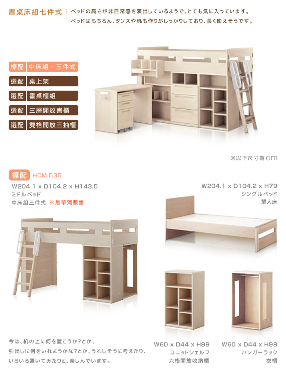 中床組三件式 無單獨販售