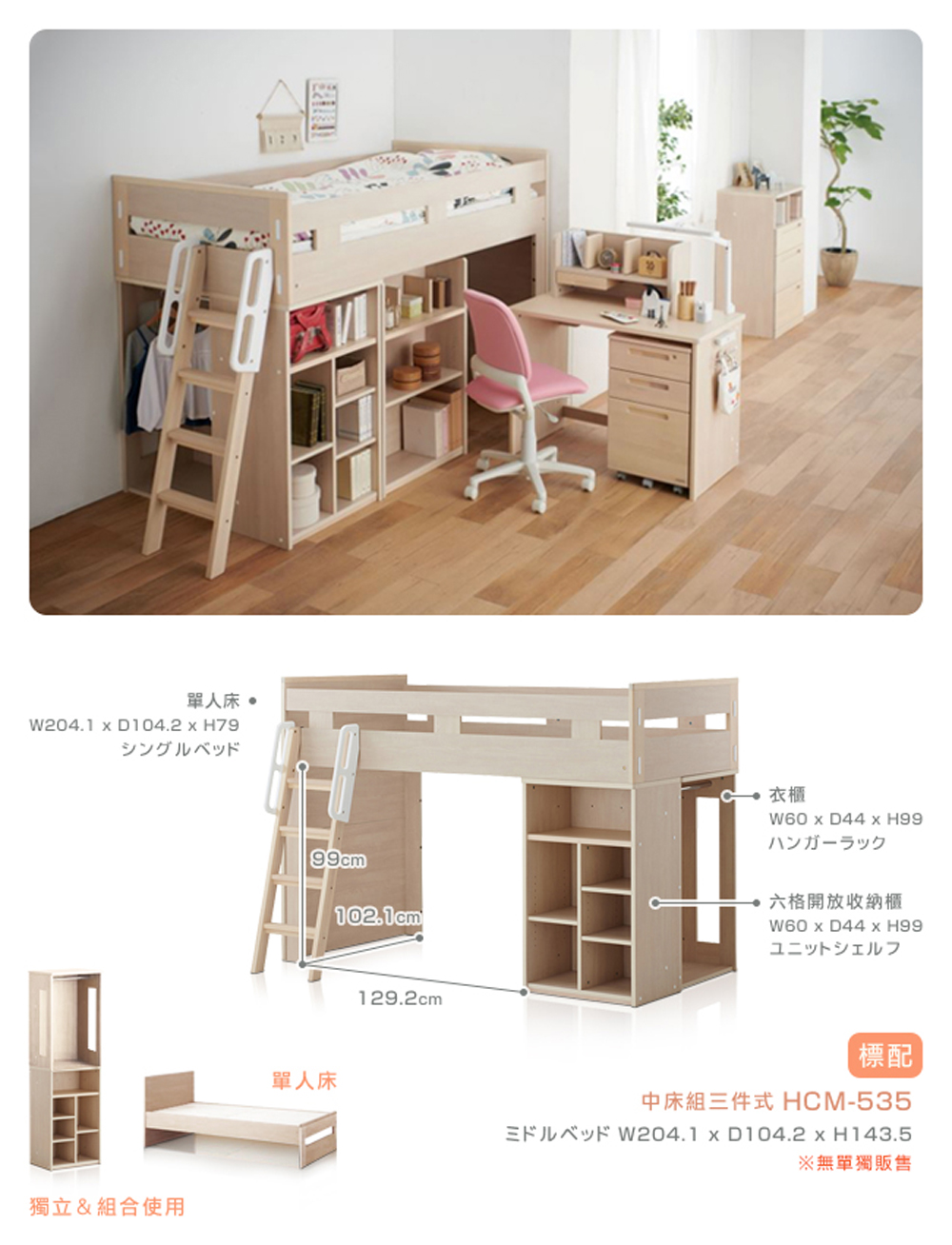 中床組三件式HCM535