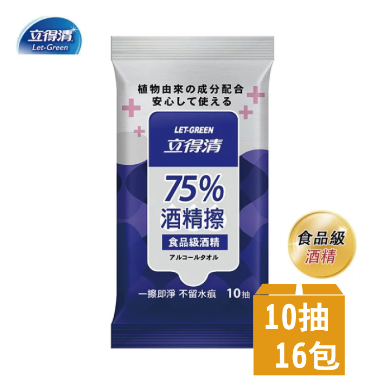 立得清 抗菌隨身包75 酒精擦濕巾10抽x16包 箱 酒精濕巾 Momo購物網
