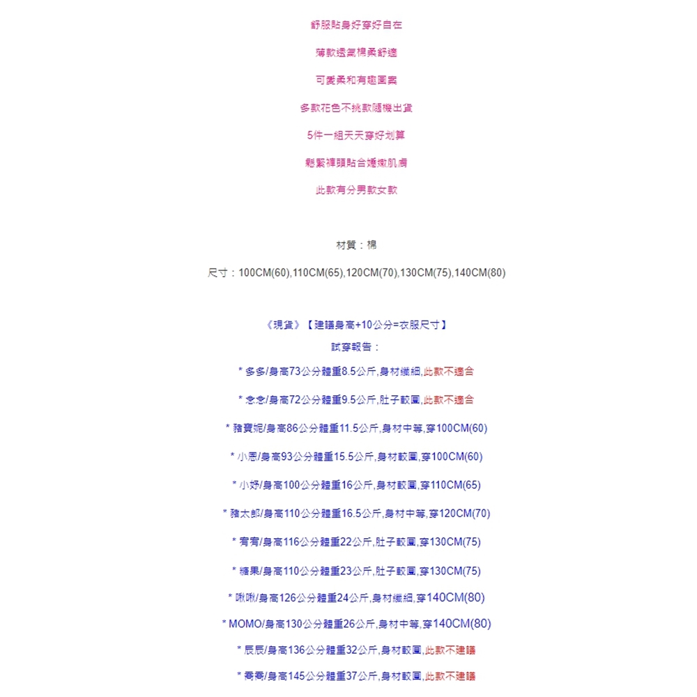 尺寸100CM60, 110CM65, 120CM70,130CM75,140CM80