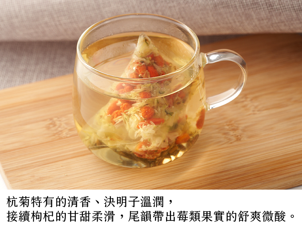 杭菊特有的清香、決明子溫潤, 接續枸杞的甘甜柔滑,尾韻帶出莓類果實的舒爽微酸。 