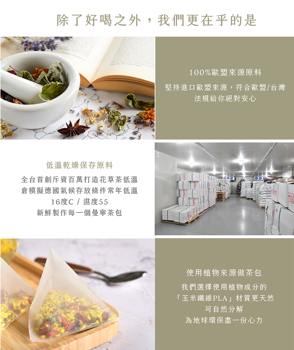 全台首創斥資百萬打造花草茶低溫