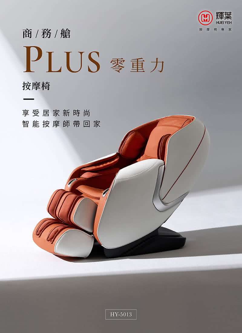 PLUS 零重力