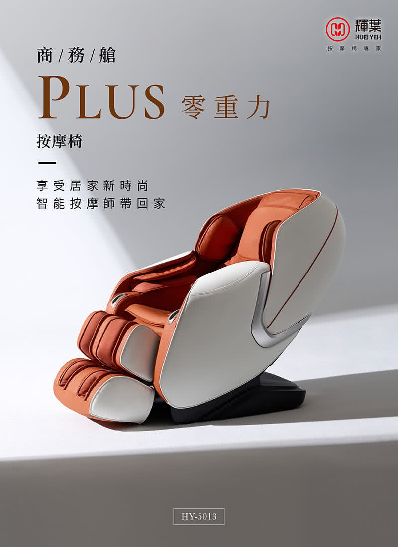 PLUS 零重力