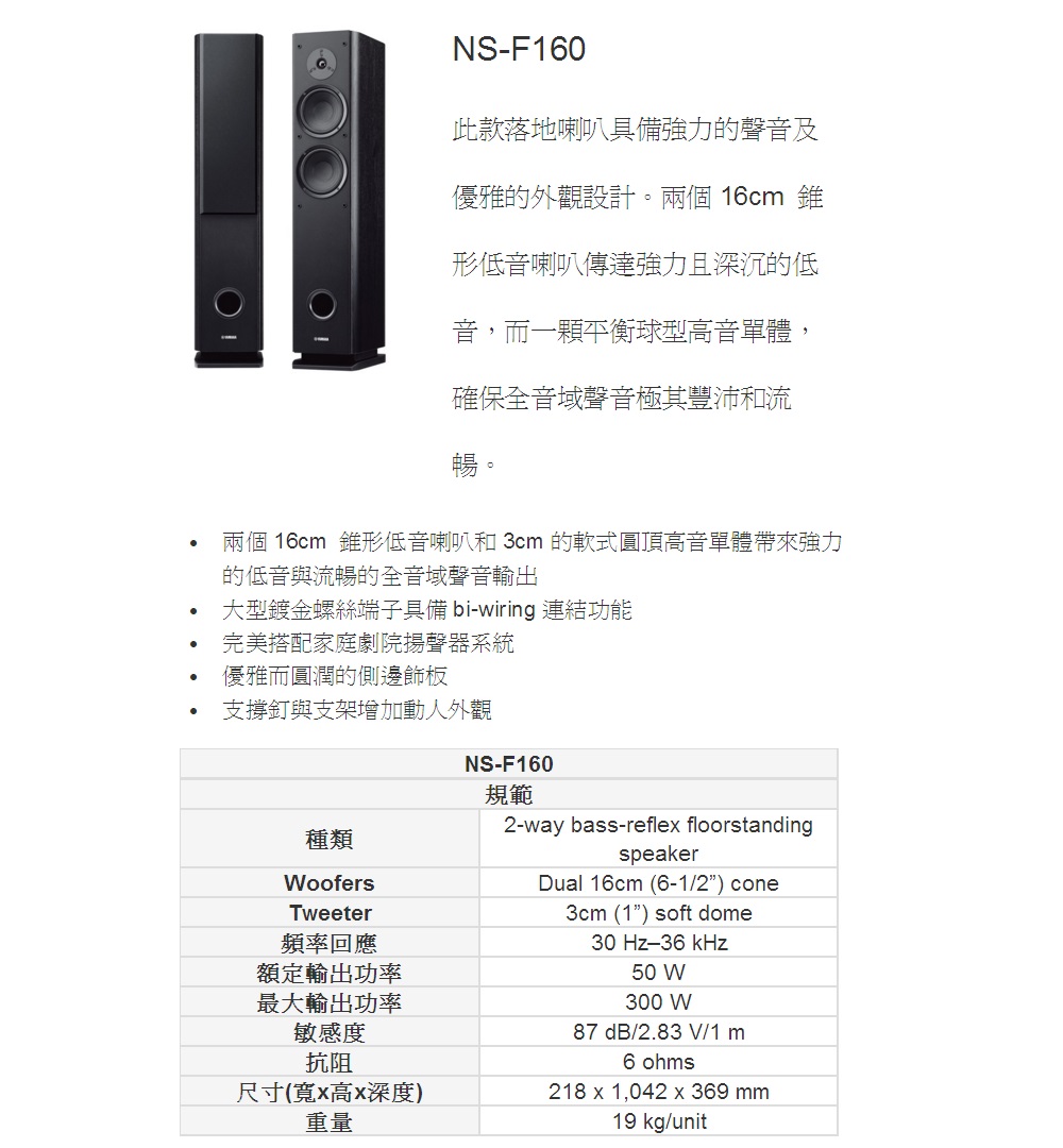 兩個16cm 錐形低音喇叭和3cm的軟式圓頂高音單體帶來強力