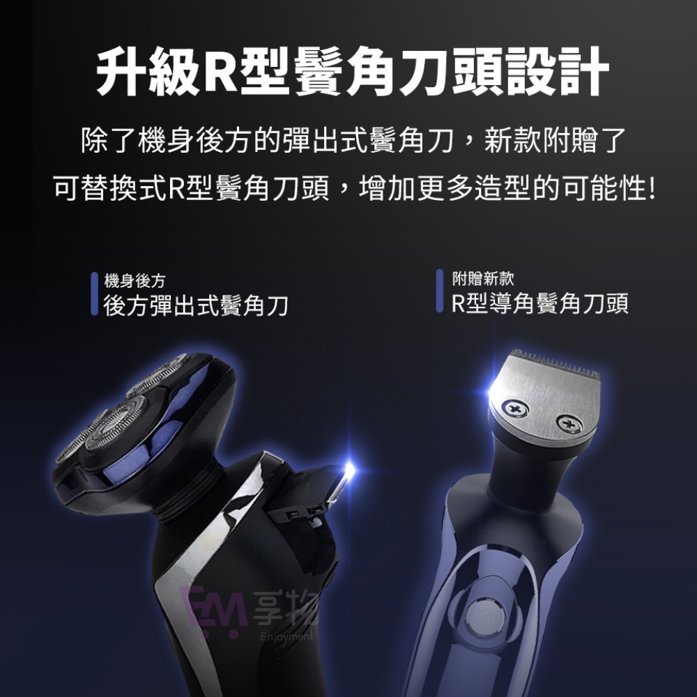 可替換式R型鬢角刀頭,增加更多造型的可能性