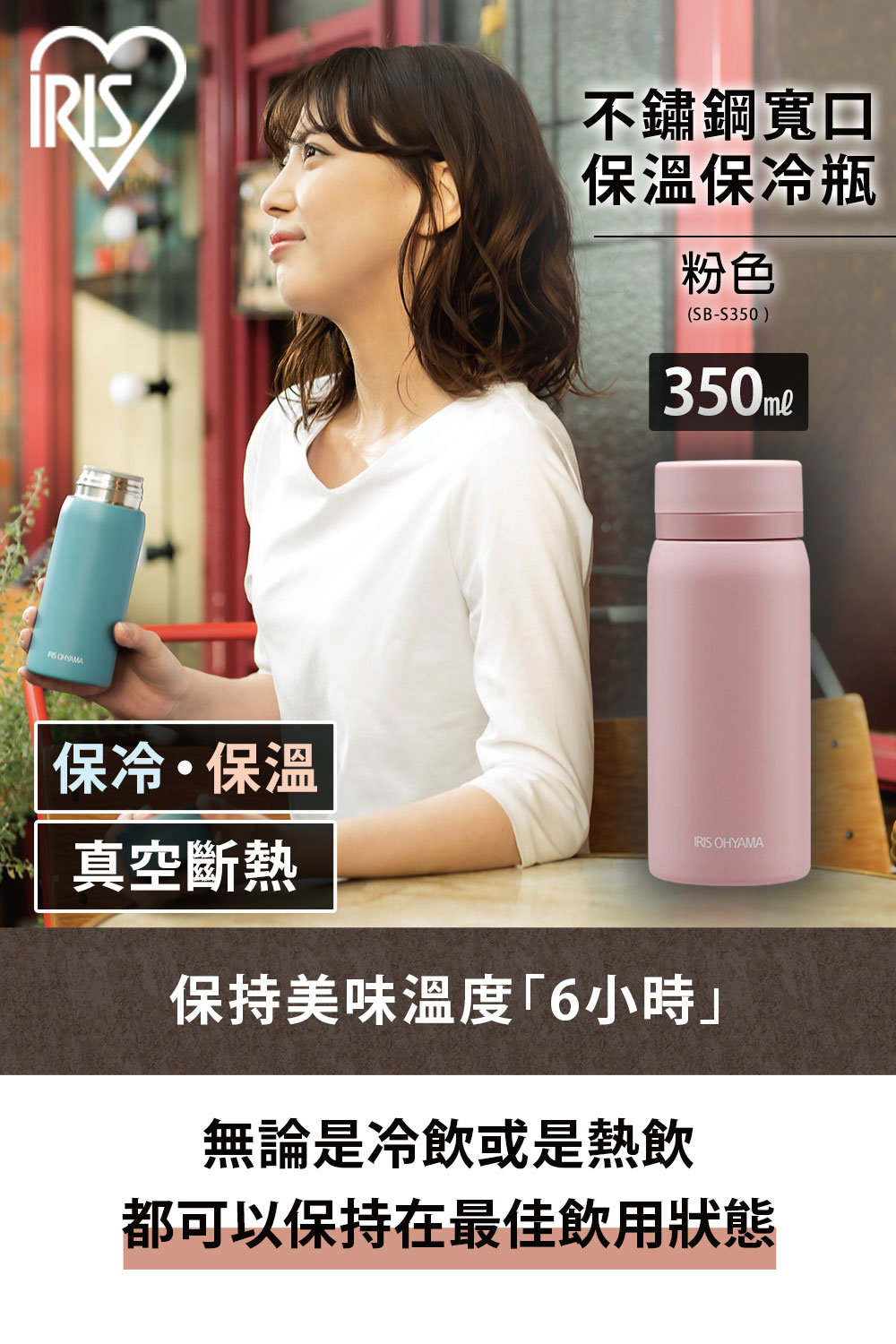 Iris Ohyama 愛麗思歐雅瑪 寬口保溫保冷瓶350ml 粉 Sb S350 Momo購物網