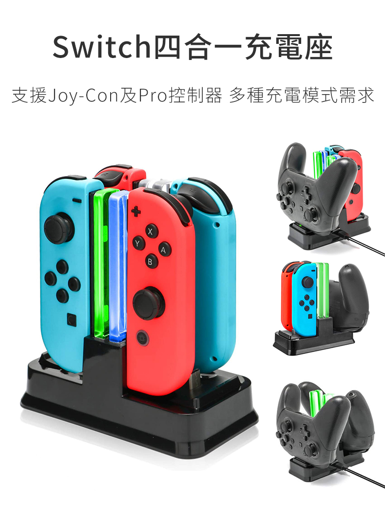 Iplay 任天堂switch副廠四合一充電座 Switch Oled適用 Joy Con握把 Pro手把控制器座充 Momo購物網