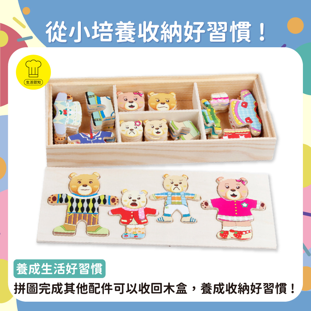 從小培養收納好習慣 生活認知 養成生活好習慣 拼圖完成其他配件可以收回木盒,養成收納好習慣 