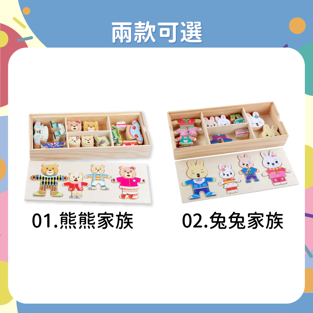 兩款可選 01.熊熊家族 02.兔兔家族 