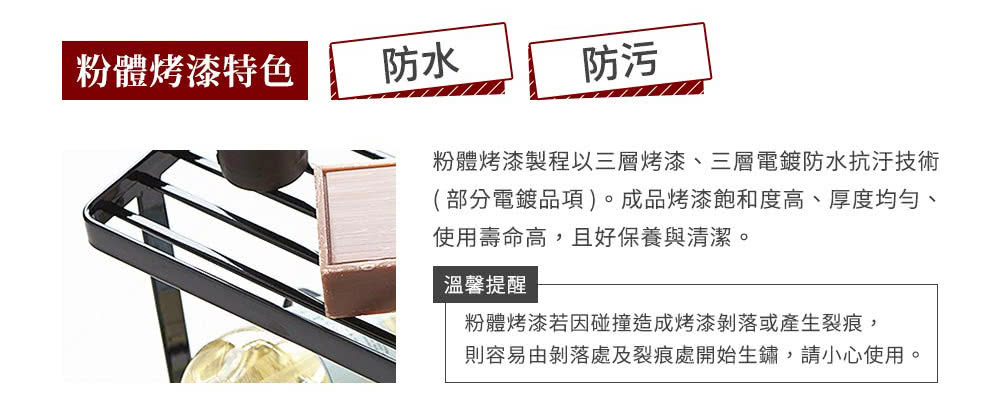 粉體烤漆製程以三層烤漆、三層電鍍防水抗汙技術