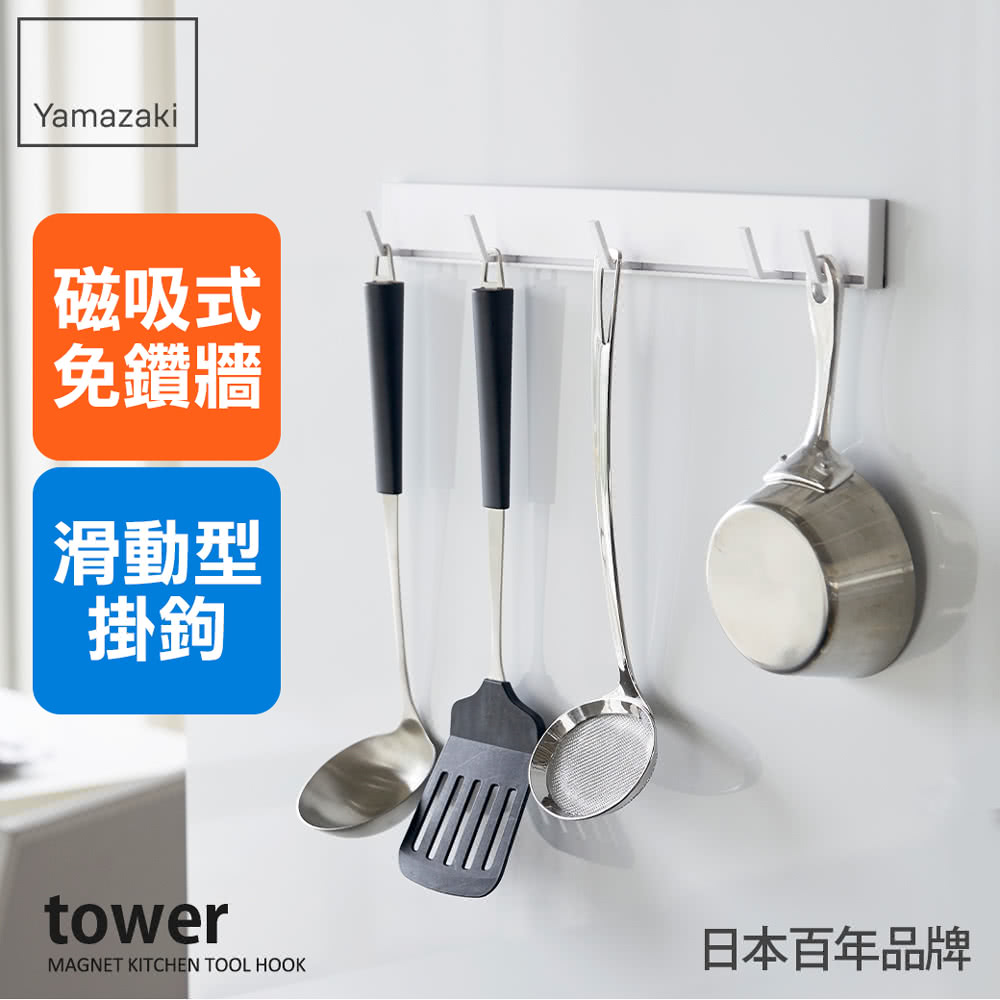 磁吸式 免鑽牆 滑動型 掛鉤 日本百年品牌 