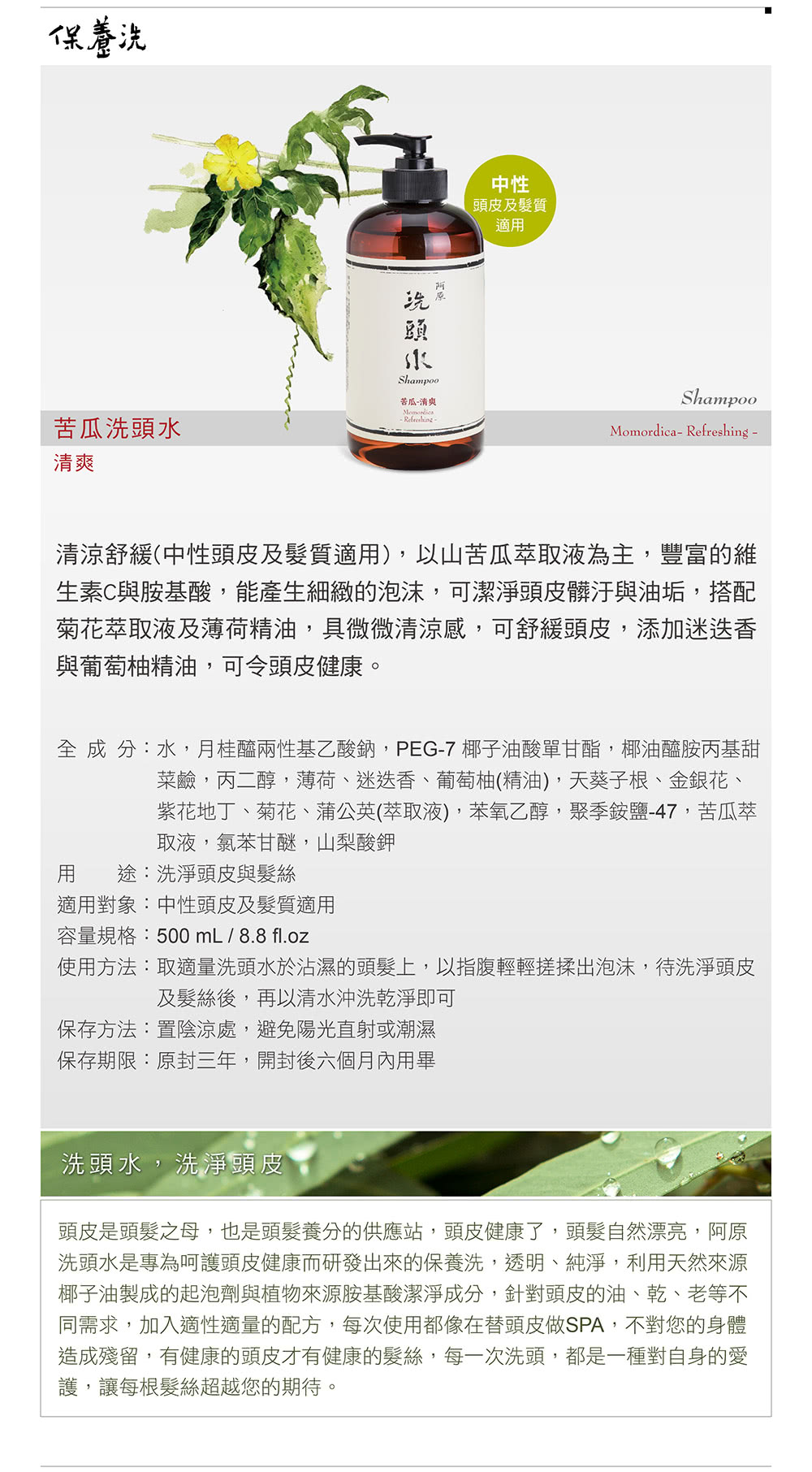 阿原植萃苦瓜甦活清爽平衡洗頭水 Momo購物網