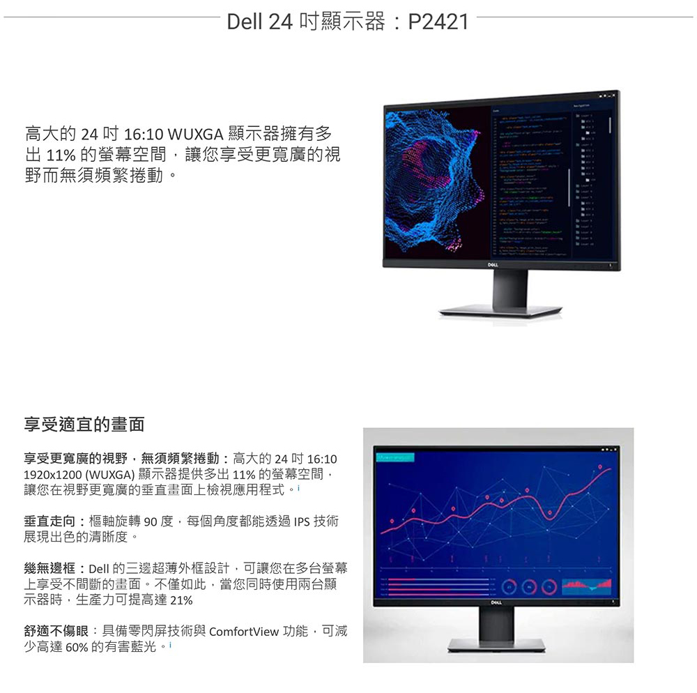 Dell 戴爾 P2421 24型16 10 Ips 支援usb介面可升降旋轉調整電腦螢幕 Hdmi Dp Vga Momo購物網