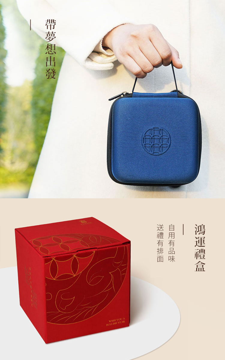 帶夢想出發 鴻運禮盒 自用有品味 送禮有排面 