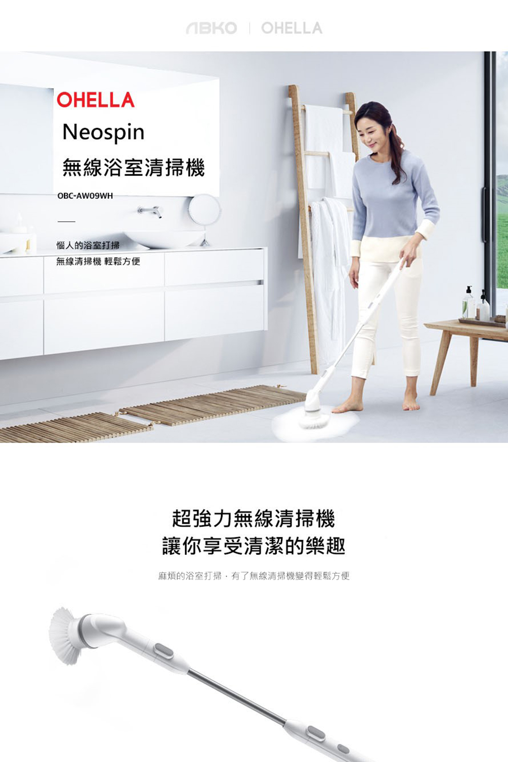 Ohella Neospin 無線浴室清掃機 Obc Aw09wh 含專用刷頭三件組 Momo購物網