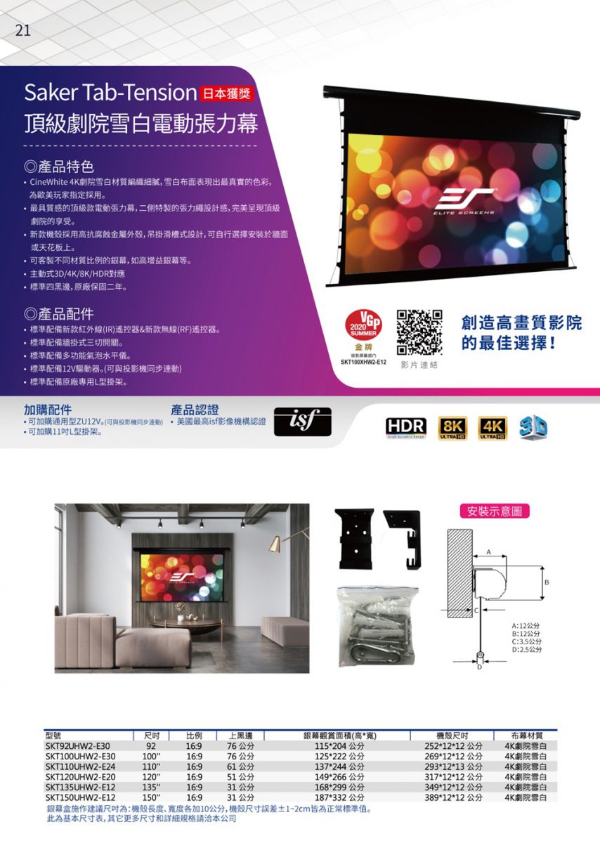 ELITE SCREENS億立銀幕 SKT120UHW2-E20-ISF - 詳情10
