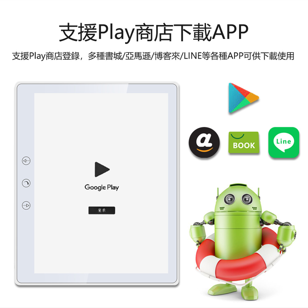 支援Play商店下載APP 支援Play商店登錄,多種書城亞馬遜博客來LINE等各種APP可供下載使用 