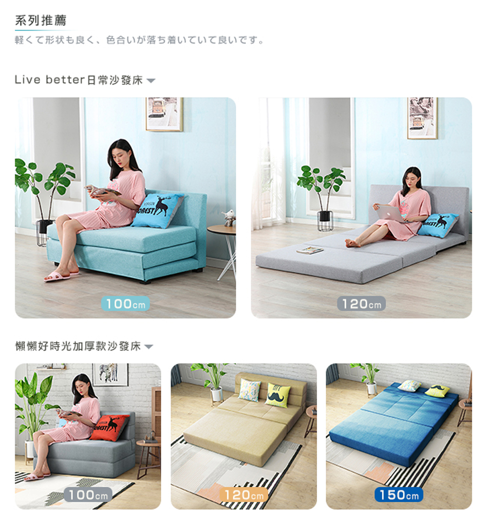 系列推薦 軽形状良、色合落着良。 懶懶好時光加厚款沙發床 
