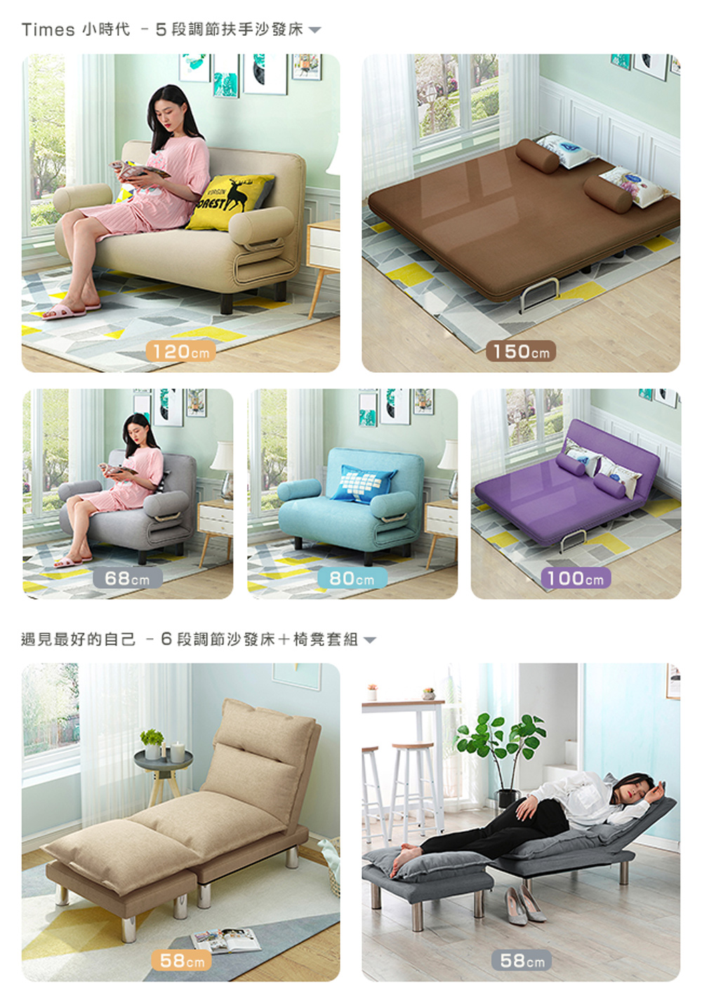 Times 小時代  5段調節扶手沙發床 遇見最好的自己 6段調節沙發床椅凳套組 