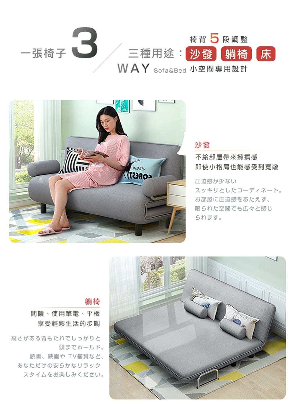 WAY SofaBed 小空間專用設計