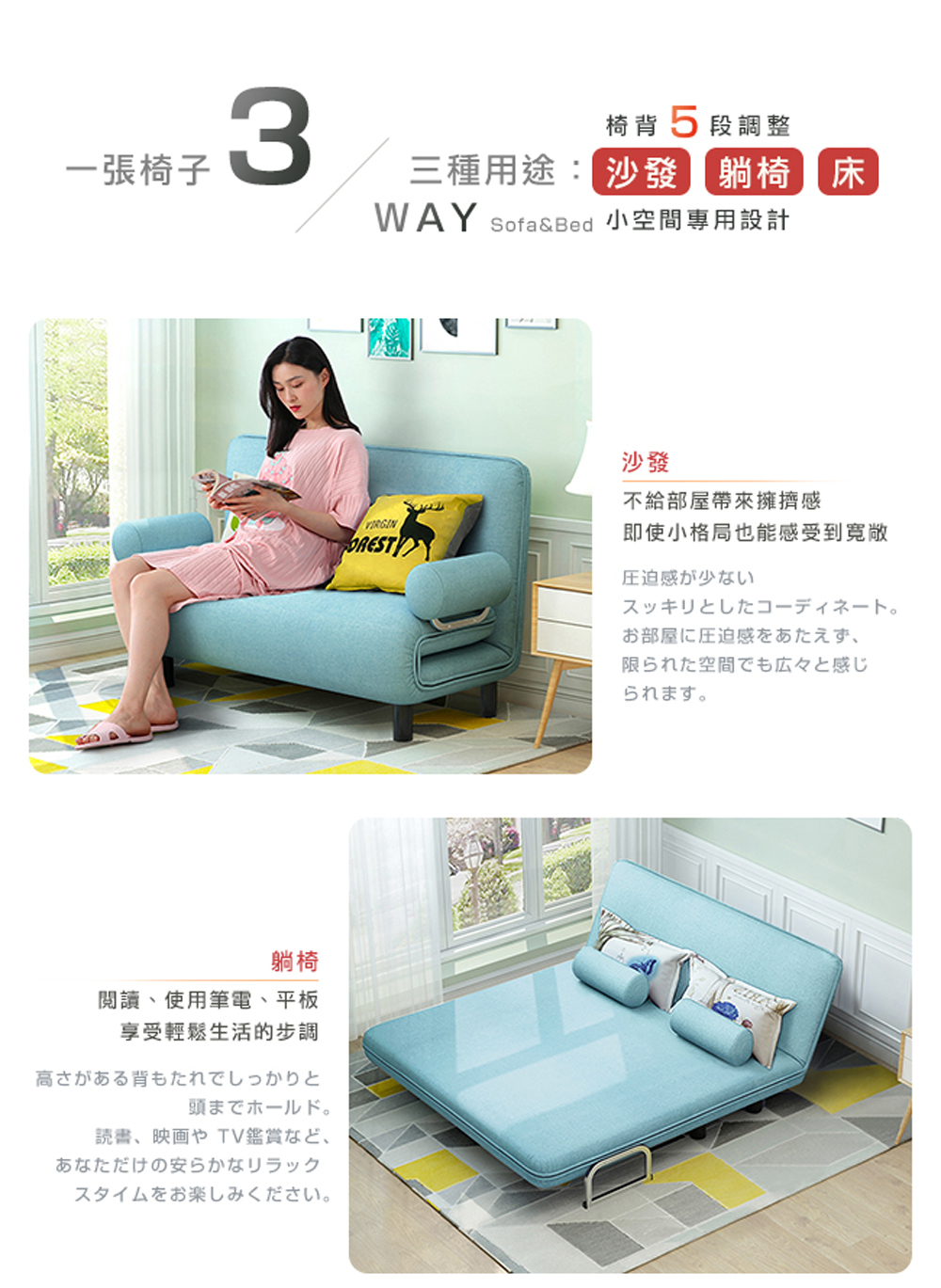 WAY SofaBed 小空間專用設計