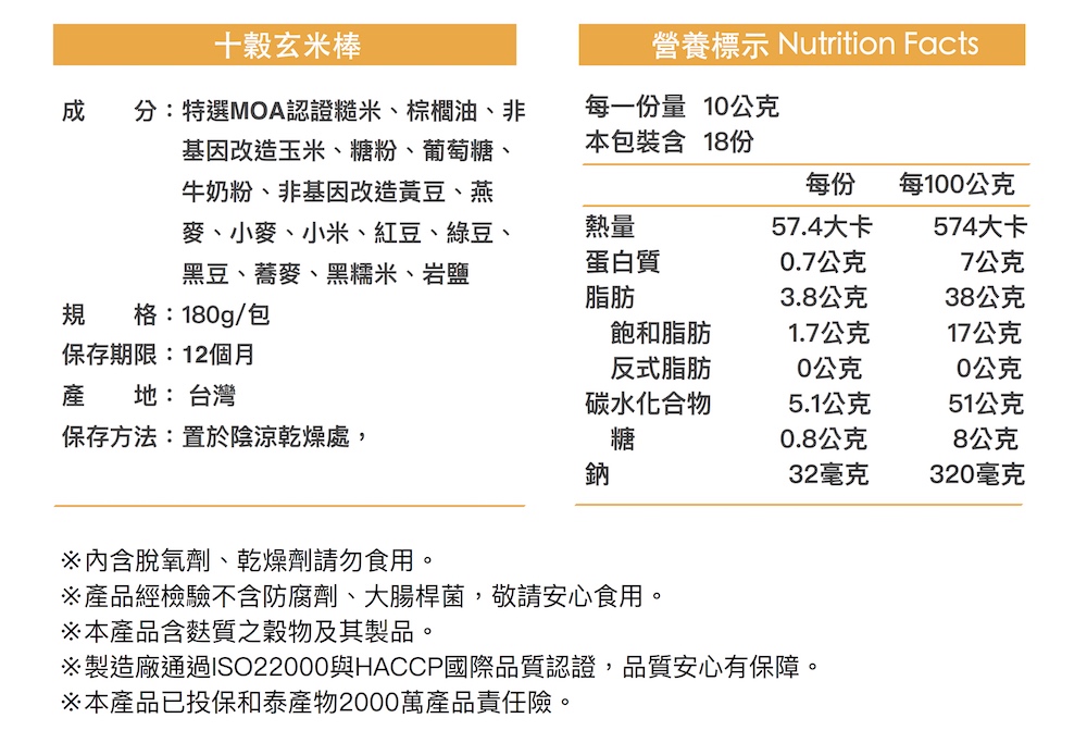 大地穀萊寶 十穀玄米棒 180g 包 Momo購物網