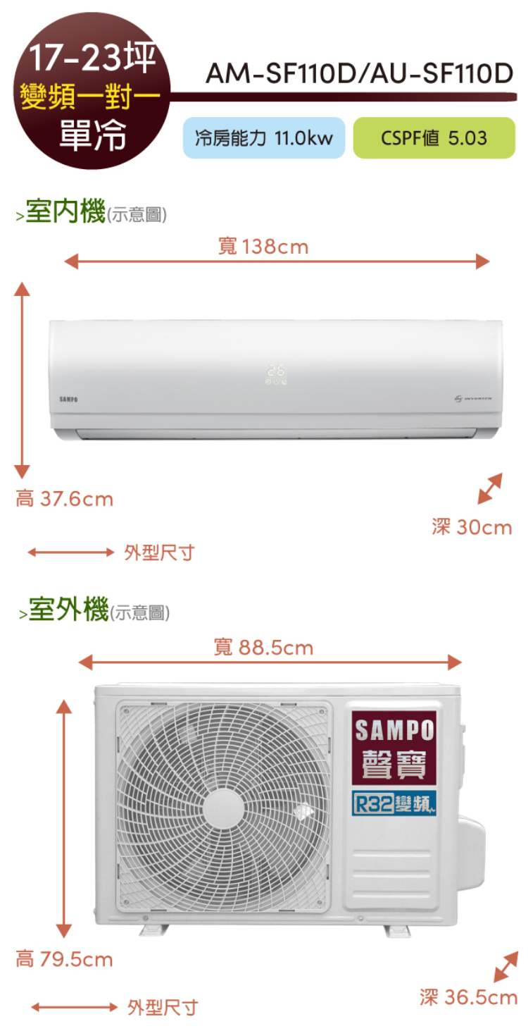 Sampo 聲寶 17 23坪r32一級變頻冷專一對一雅致型分離式空調 Au Sf110d Am Sf110d Momo購物網