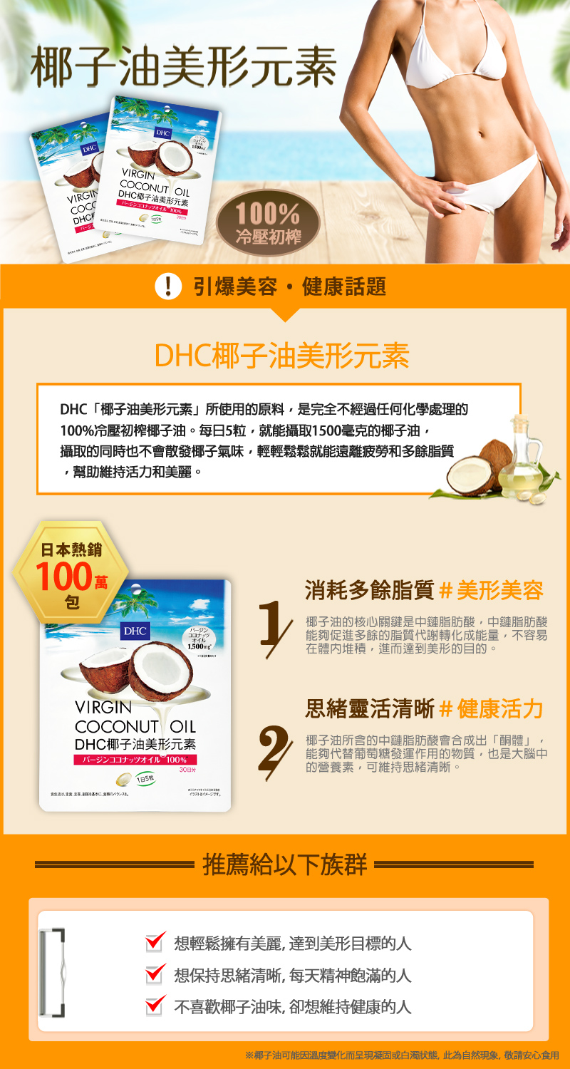 Dhc 美形完勝組 綜合維他命30日份 椰子油美形元素30日份 Momo購物網