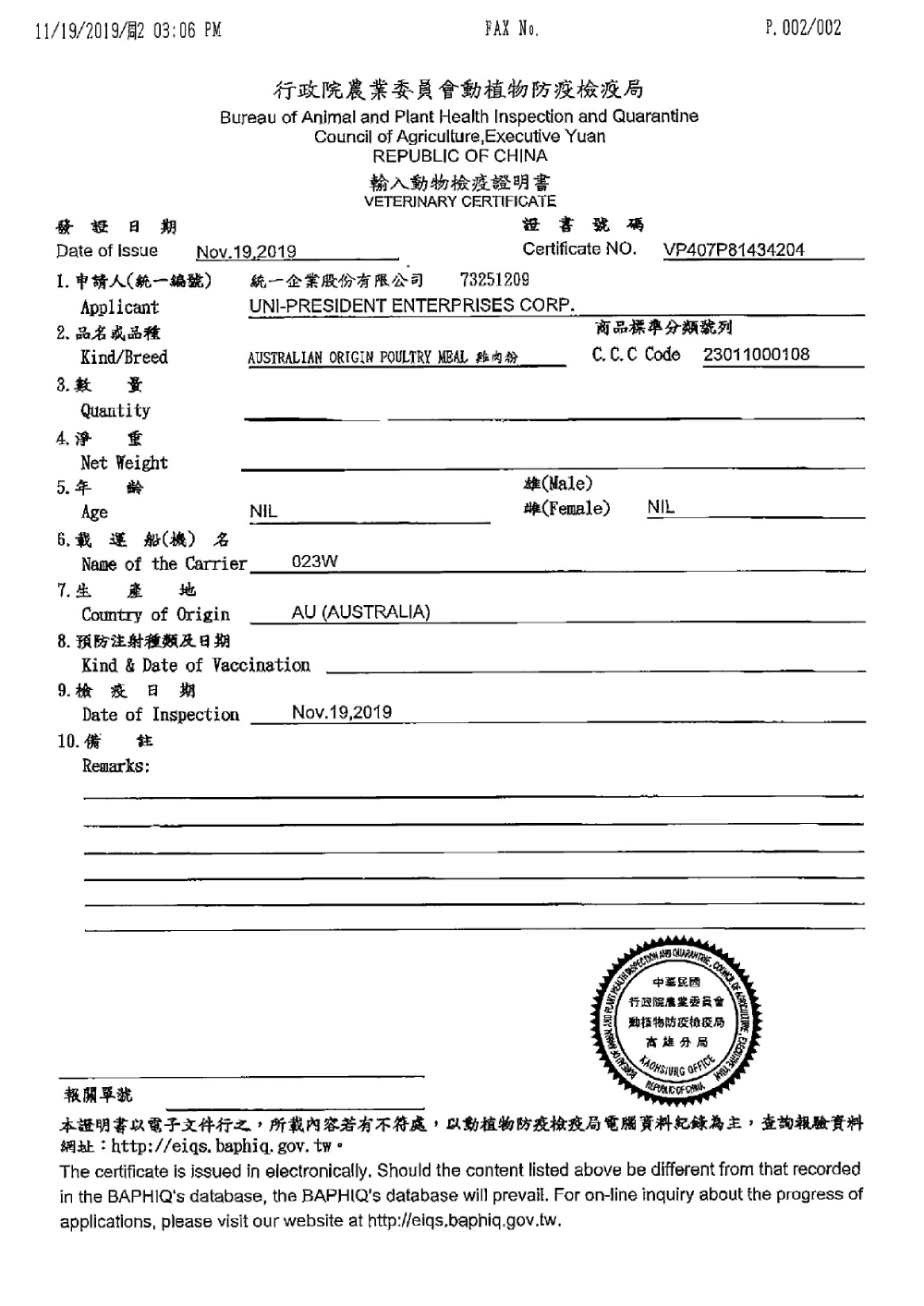 本證明書以電子文件行之,所載內容若有不符處,以動植物防疫檢疫局電腦 資料紀錄為主,查詢報驗實料