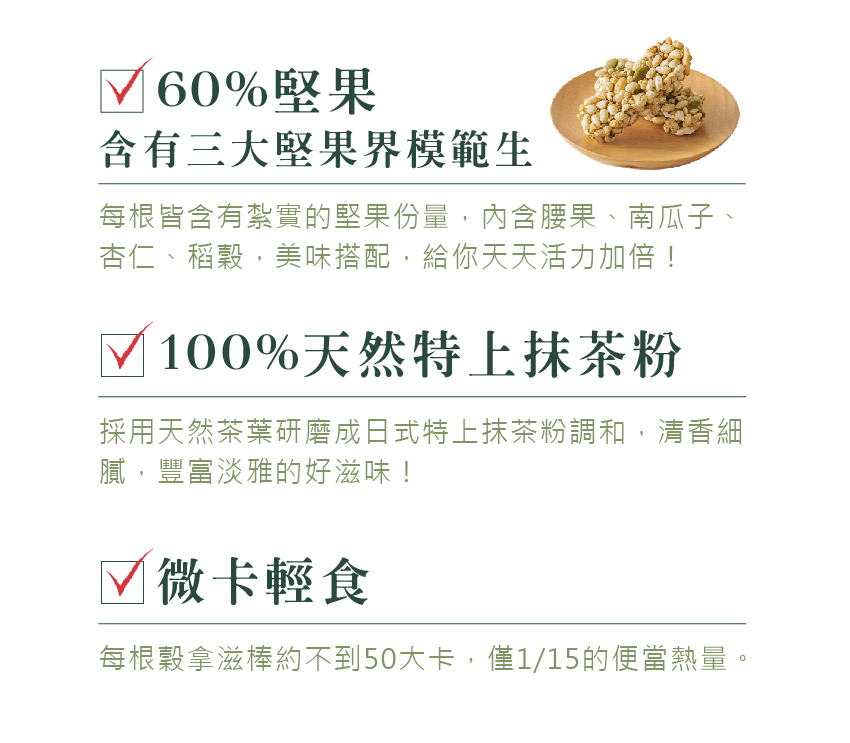 每根穀拿滋棒約不到50大卡,僅115的便當熱量。