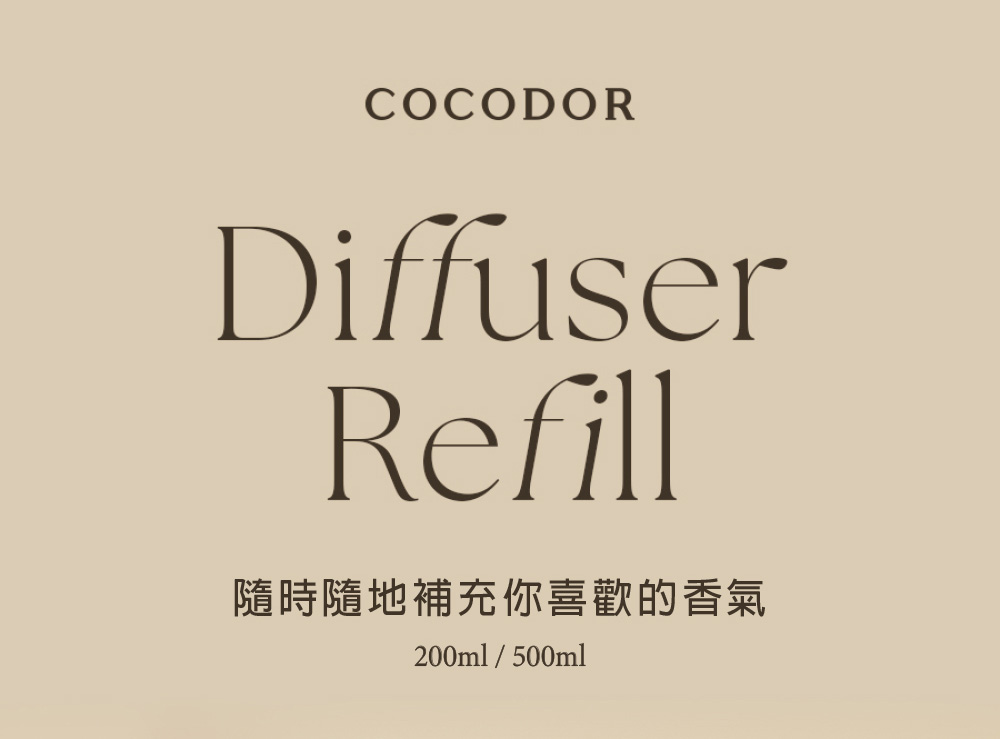 隨時隨地補充你喜歡的香氣 