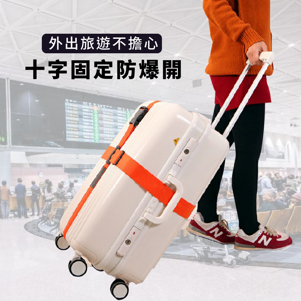 行李固定 行李箱十字固定帶 行李束帶捆箱帶打包帶雙綁帶伸縮帶固定束帶外送帶出國旅遊緊密 Momo購物網
