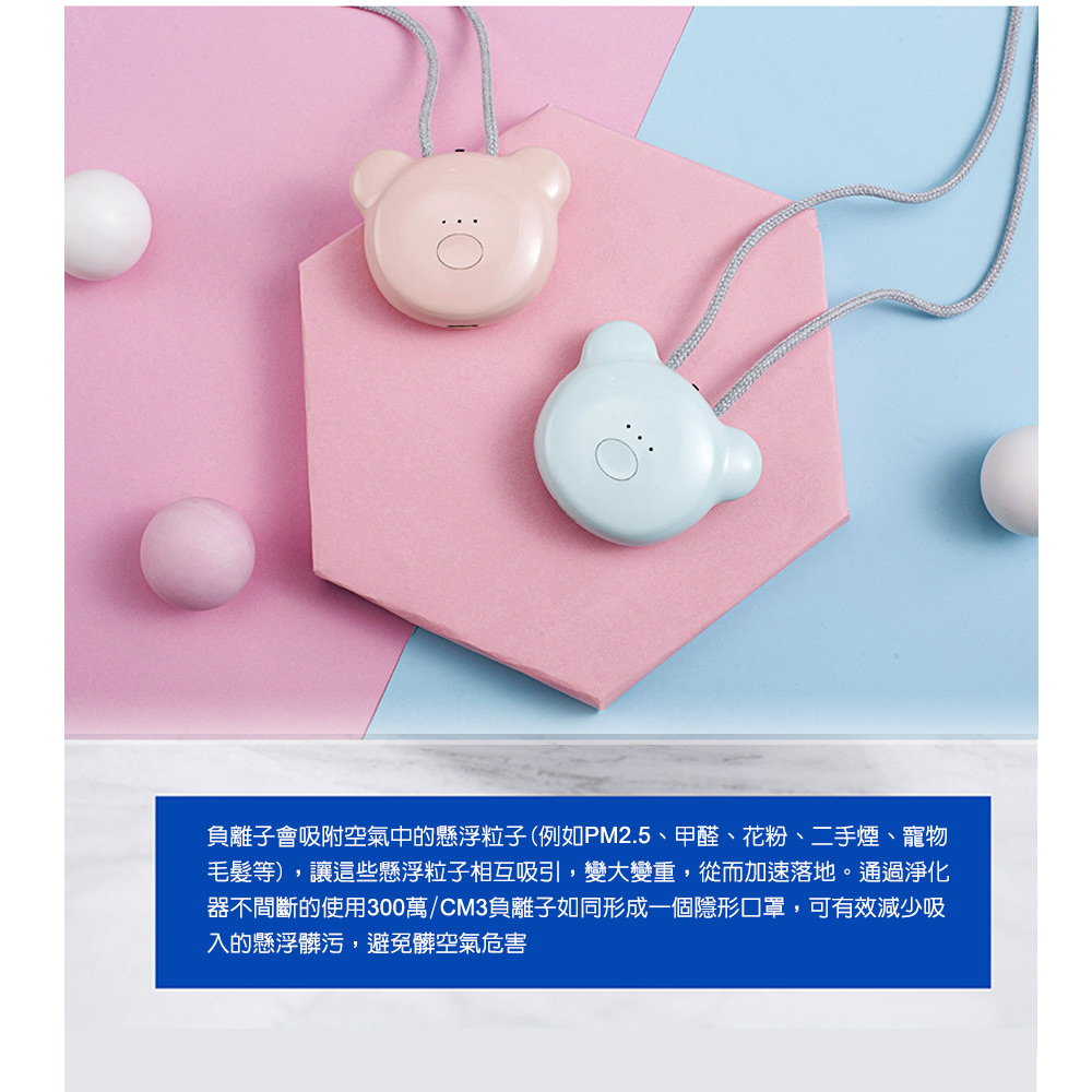 è² é¢å­æå¸éç©ºæ°£ä¸­çæ¸æµ®ç²å­ä¾å¦PM2.5ãç²éãè±ç²ãäºæçãå¯µç© æ¯é«®ç­,è®éäºæ¸æµ®ç²å­ç¸äºå¸å¼,è®å¤§è®é,å¾èå éè½å°ãééæ·¨å å¨ä¸éæ·çä½¿ç¨300è¬CM3è² é¢å­å¦åå½¢æä¸åé±å½¢å£ç½©,å¯æææ¸å°å¸ å¥çæ¸æµ®é«æ±¡,é¿åé«ç©ºæ°£å±å®³ 