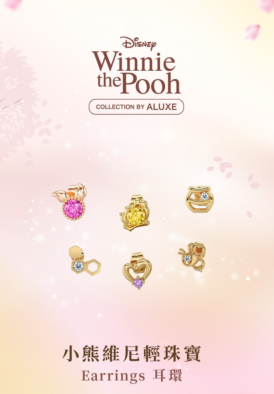小熊維尼輕珠寶 Earrings 耳環 