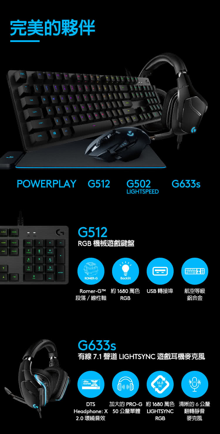 有線7.1聲道 LIGHTSYNC 遊戲耳機麥克風
