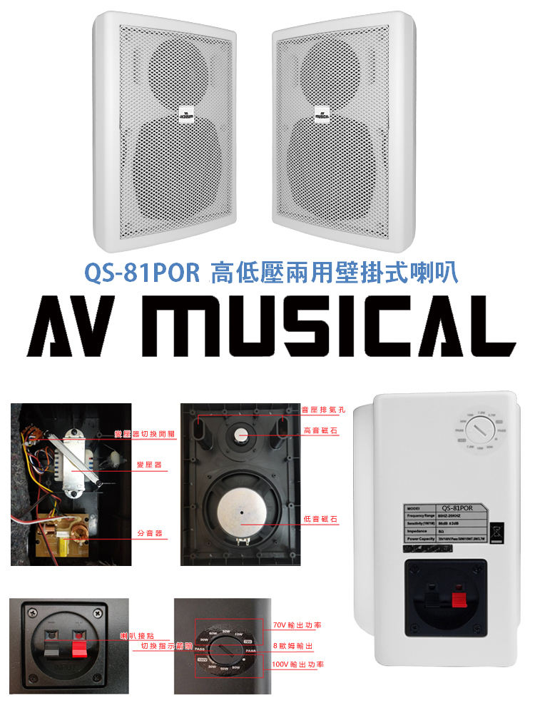 永悅音響 鐘王牌 KB-120PM+AV MUSICAL QS-81POR 白 專業廣播用擴大機+壁掛式喇叭(6支)