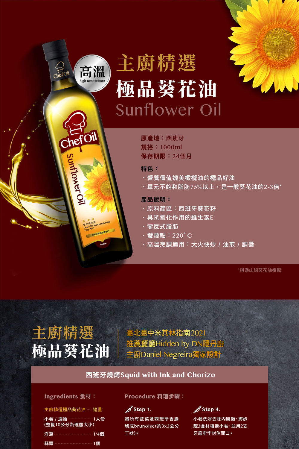 泰山 主廚精選chefoil 極品葵花油 1000ml X 6瓶 Momo購物網