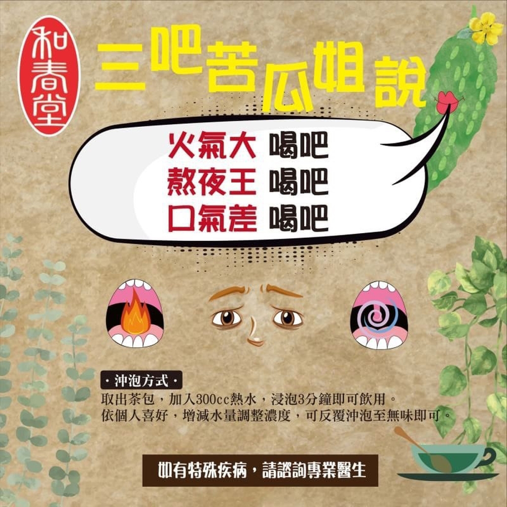 和春堂 優選草本漢方山苦瓜茶包 2袋 Momo購物網