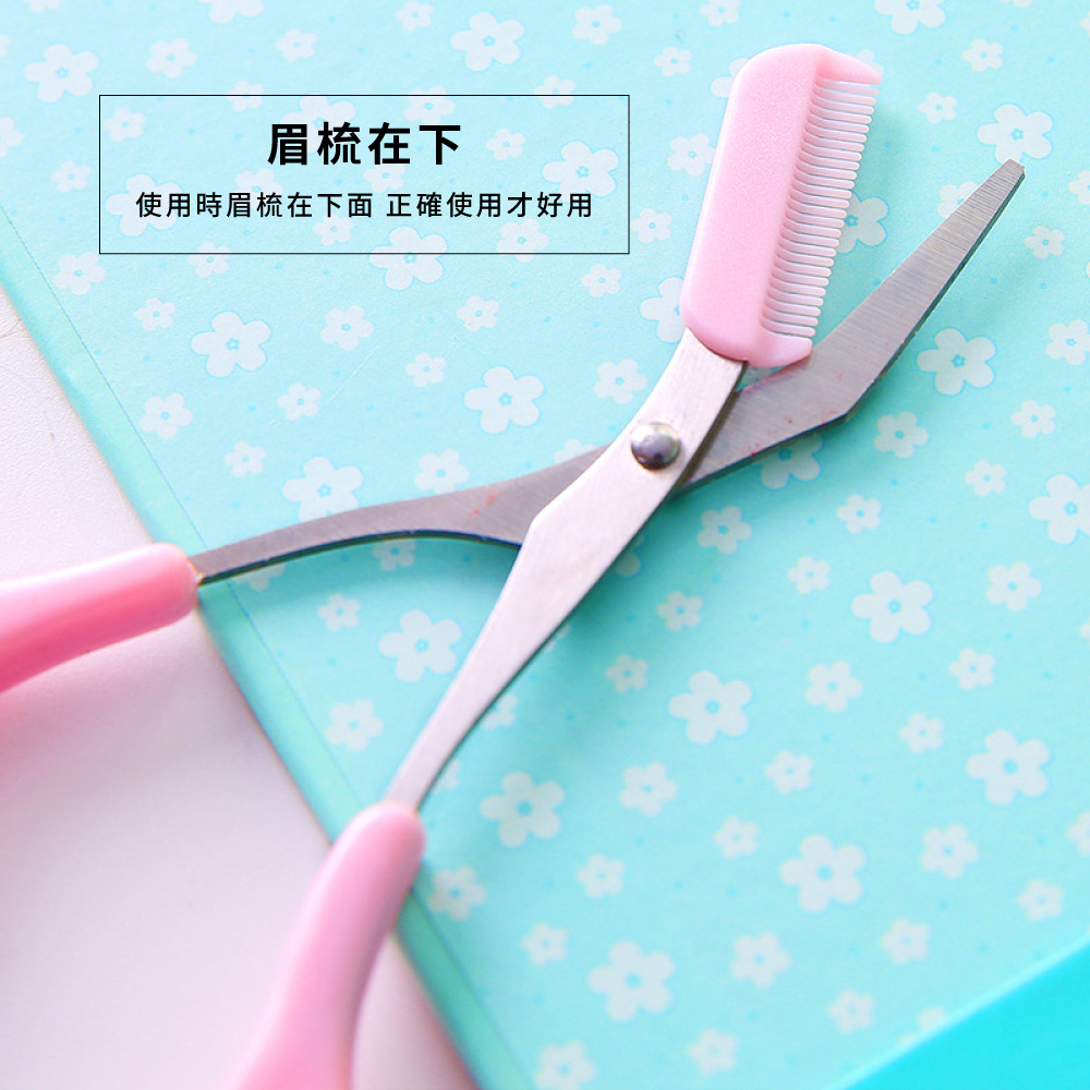 眉梳在下 使用時眉梳在下面正確使用才好用 