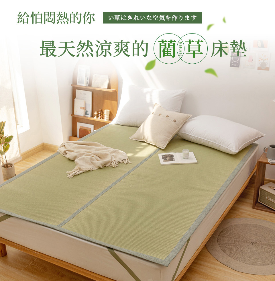 Belle Vie 日式純天然藺草蓆透氣涼墊 床墊 和室墊 客廳墊 露營可用 單人加大105x1cm Momo購物網