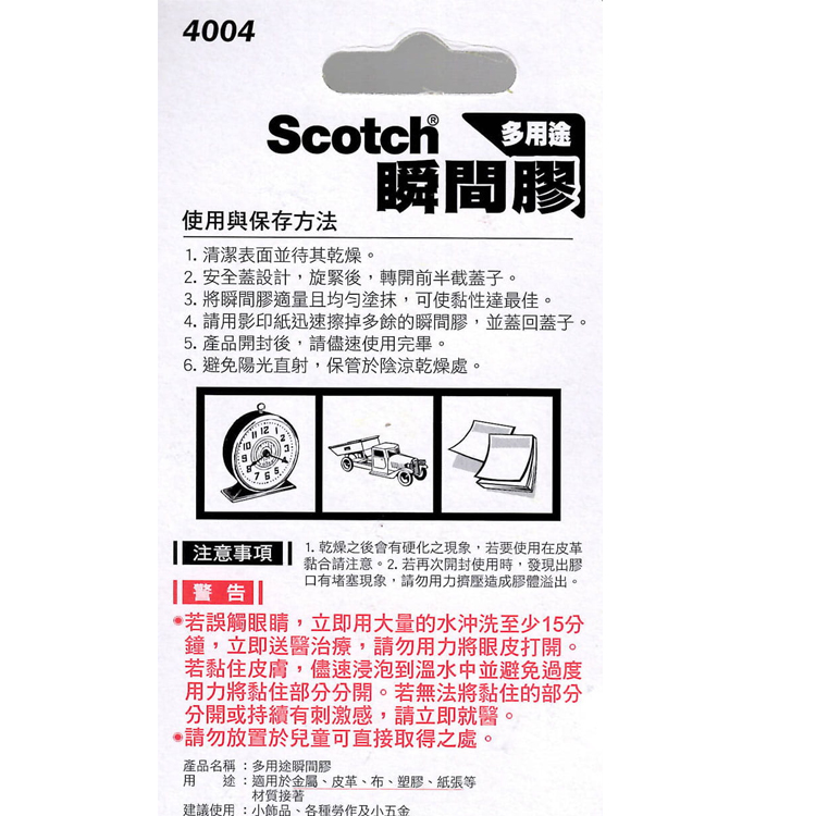 4. 請用影印紙迅速擦掉多餘的瞬間膠,並蓋回蓋子。