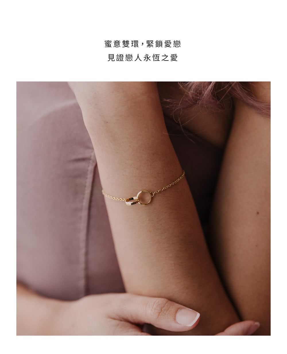 蜜意雙環,緊鎖愛戀 見證戀人永恆之愛 