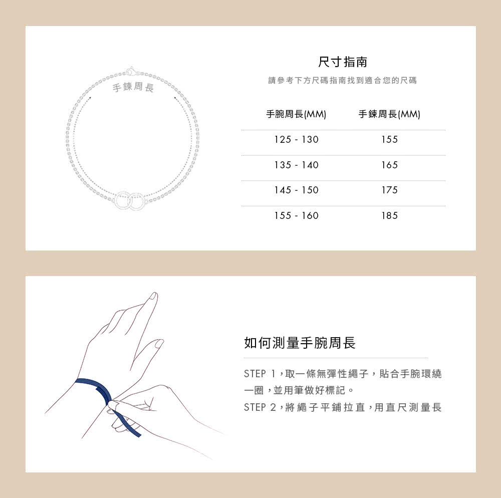 STEP 1,取一條無彈性繩子,貼合手腕環繞