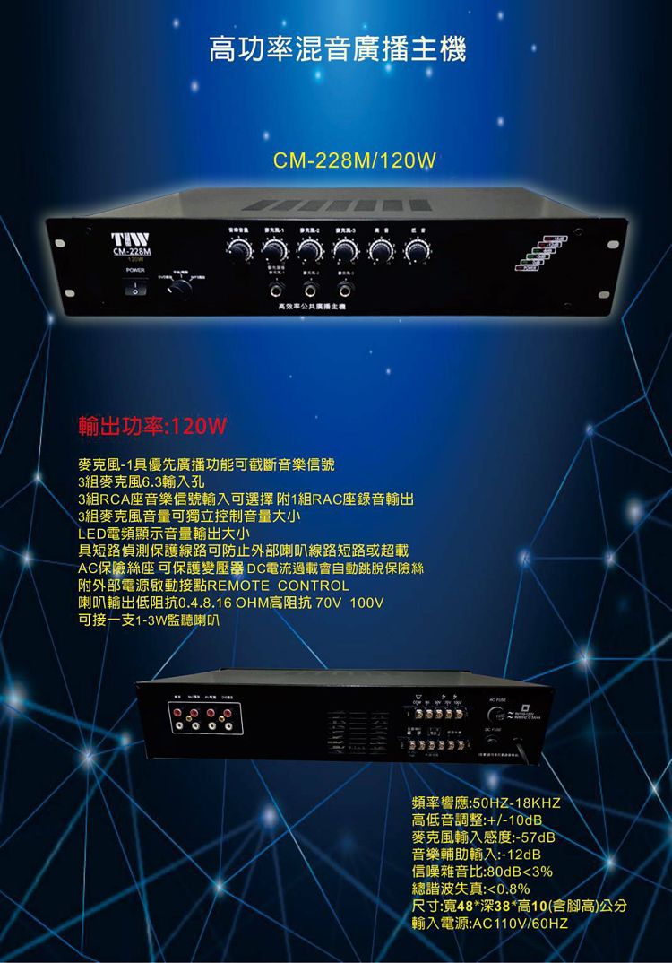 永悅音響 TIW CM-228M+Poise H-5T 黑 公共廣播擴大機+多用途喇叭(6支)