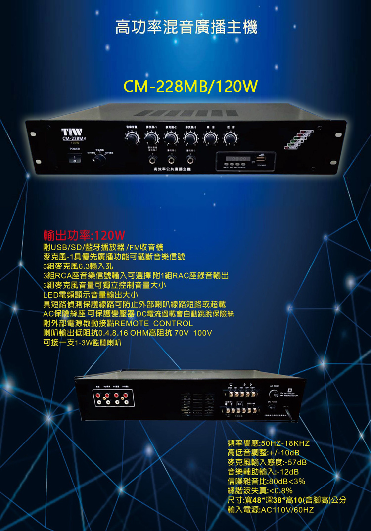 永悅音響 TIW CM-228MB+AV MUSICAL HSR-108-6T 公共廣播擴大機+崁入式喇叭(6支)